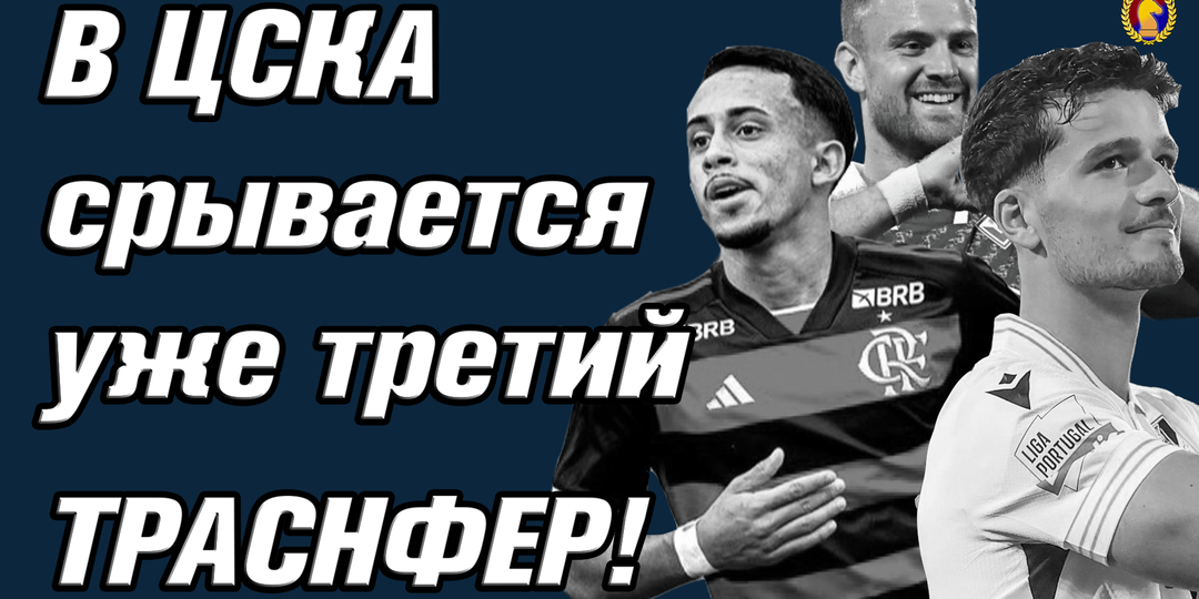 В ЦСКА срывается уже третий ТРАСНФЕР! Хендель переходит в «Црвену Звезду»?