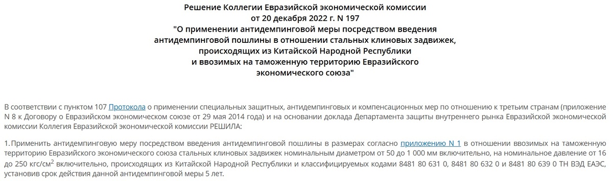 Решение Коллегии ЕЭК от 20.12.2022 № 197