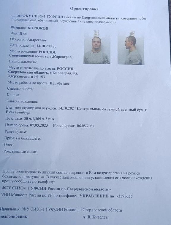    Двоих сбежавших из СИЗО заключенных разыскивают на Среднем Урале Фото: Скриншот