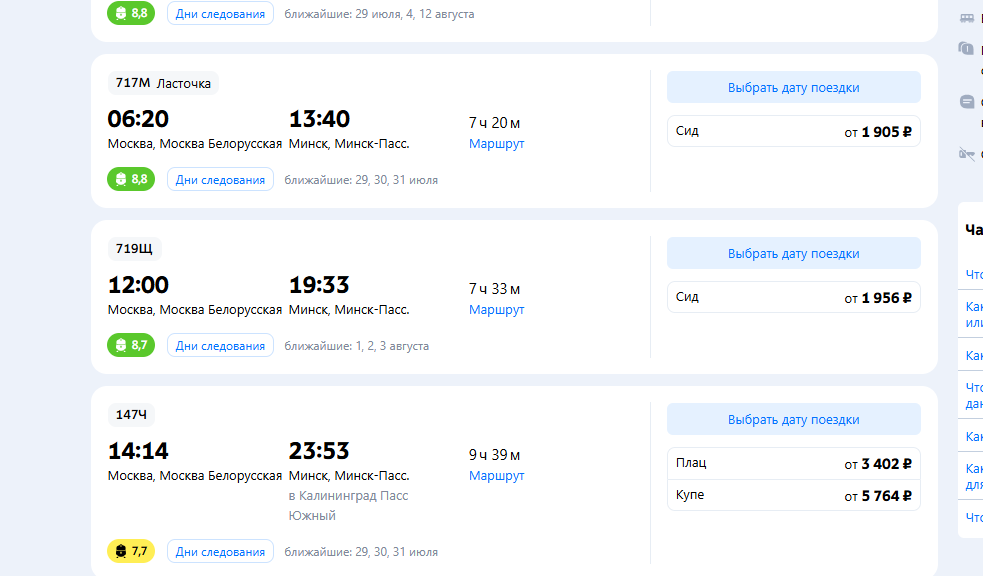 Источник: https://bus.tutu.ru/raspisanie/gorod_Moskva/gorod_Minsk/