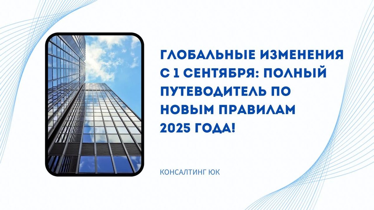 Глобальные изменения с 1 Сентября