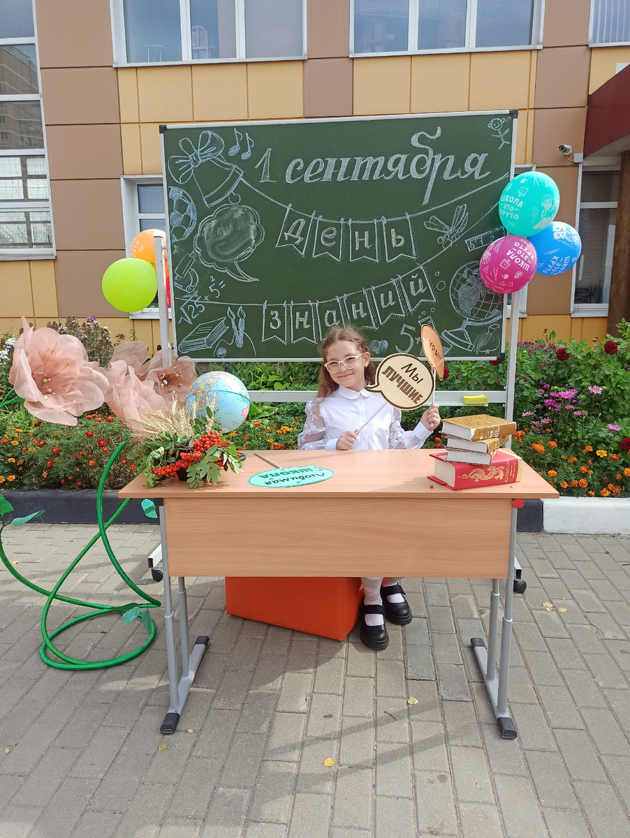 С Днём знаний!