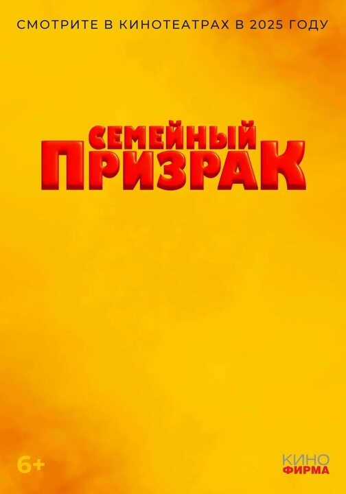 https://www.kino-teatr.ru/movie/poster/183920/219269.jpg