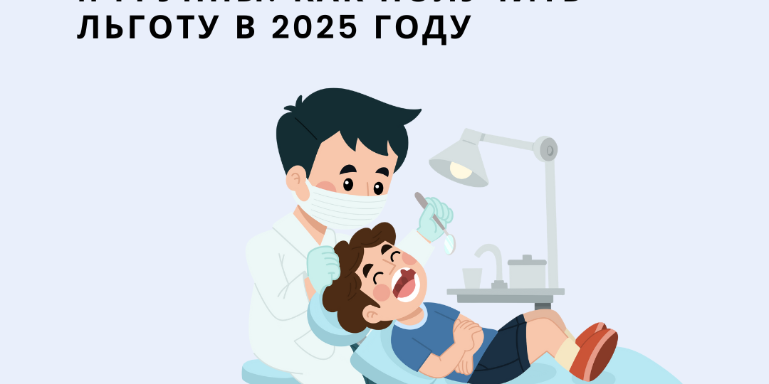 Бесплатное протезирование зубов для инвалидов II группы: как получить льготу в 2025 году