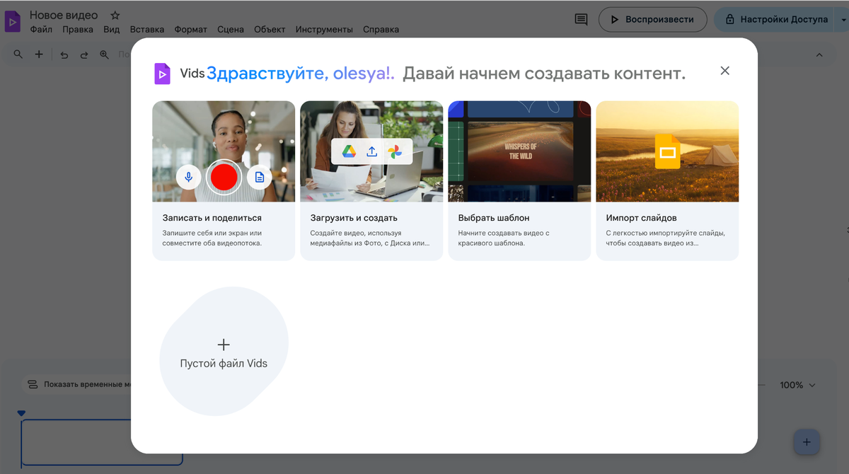 Стартовая страница Vids