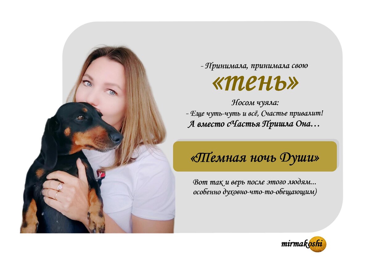 Что такое "тень" и Зачем её принимать?