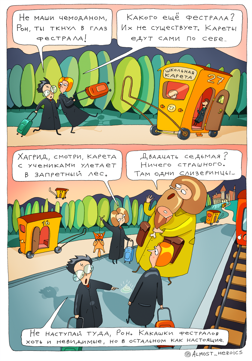 1 сентября на станции Хогсмид