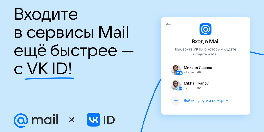Как входить в почту Mail без пароля