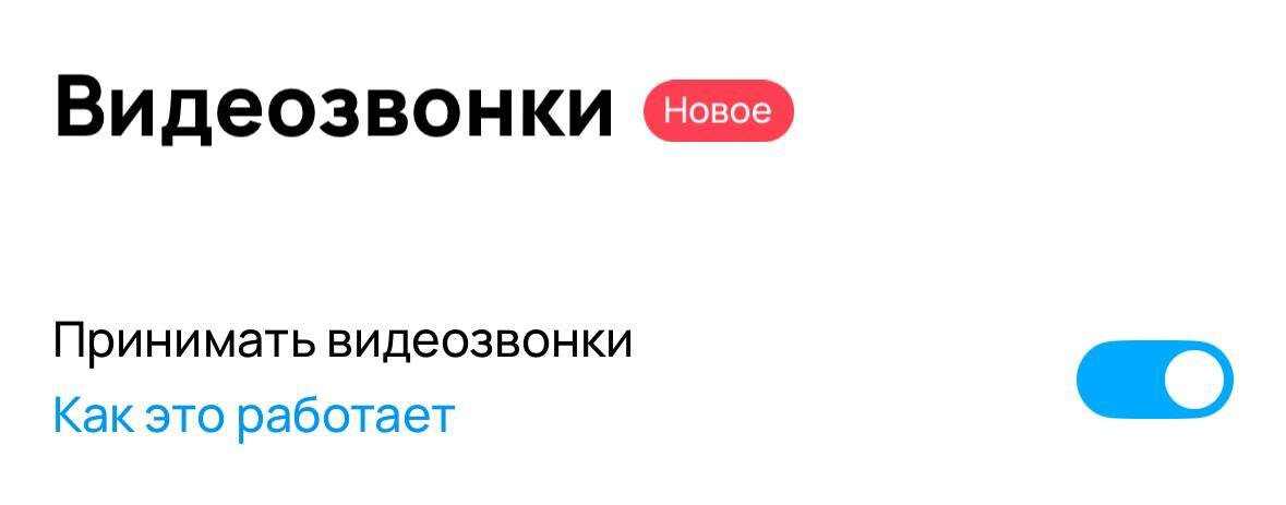 Видеозвонки на авито