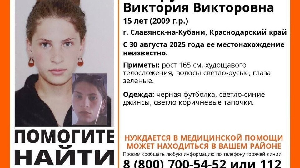 На Кубани ищут пропавшую 15-летнюю девочку