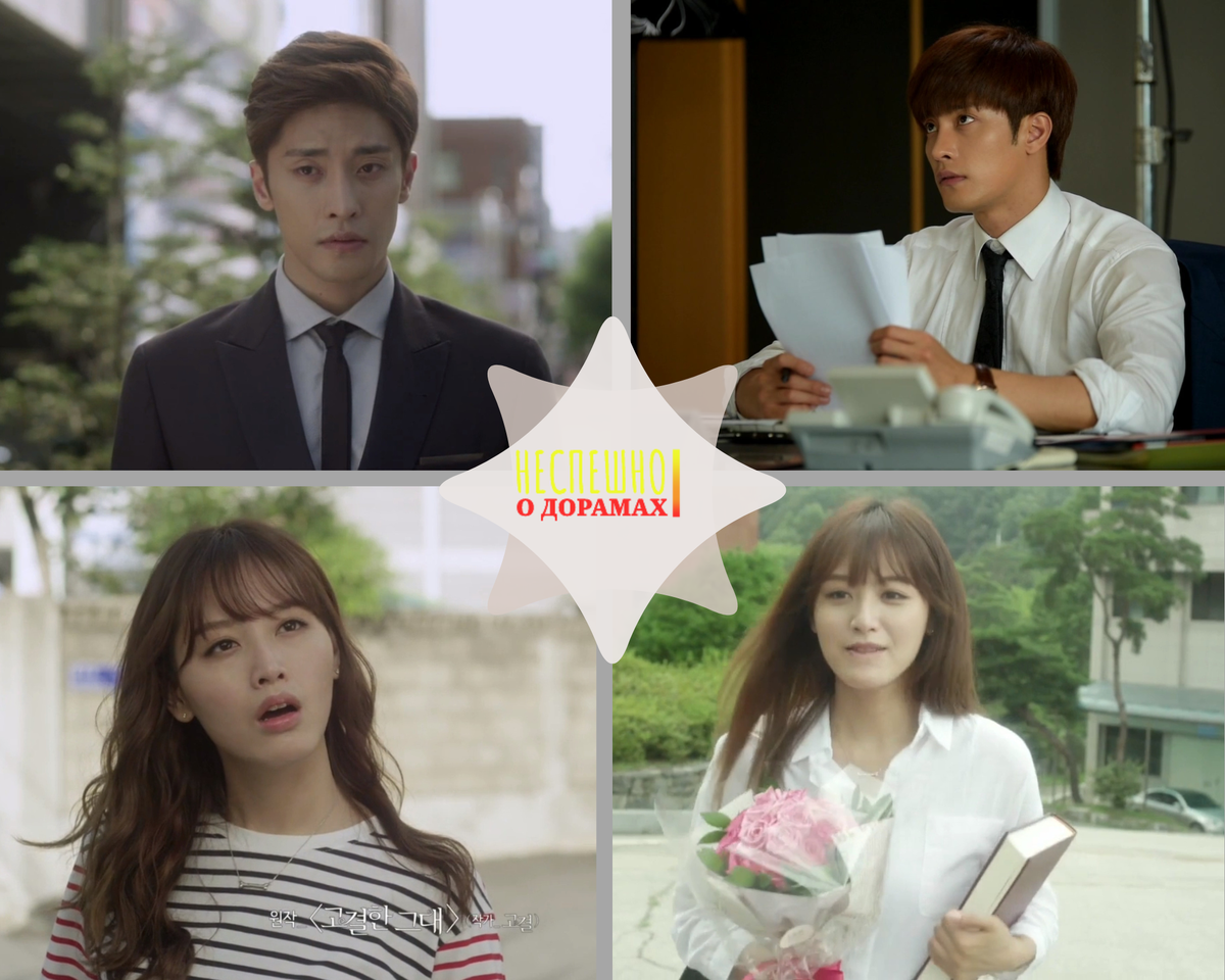 Главные герои дорамы