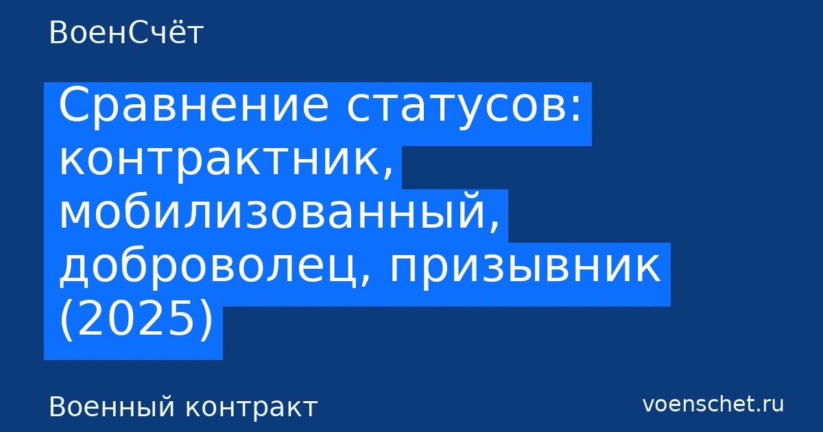    Автообложка в стиле ВоенСчёт. Рубрика: Военный контракт ВоенСчёт