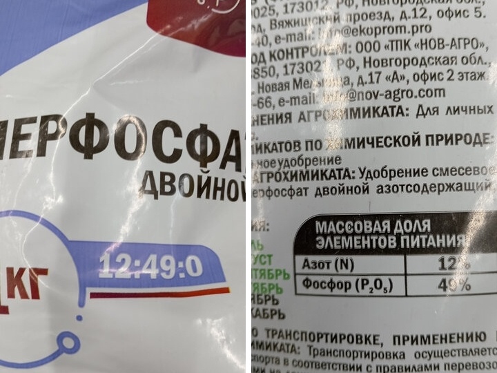 Интересное про суперфосфат. Как не навредить и зачем читать состав на пачке
