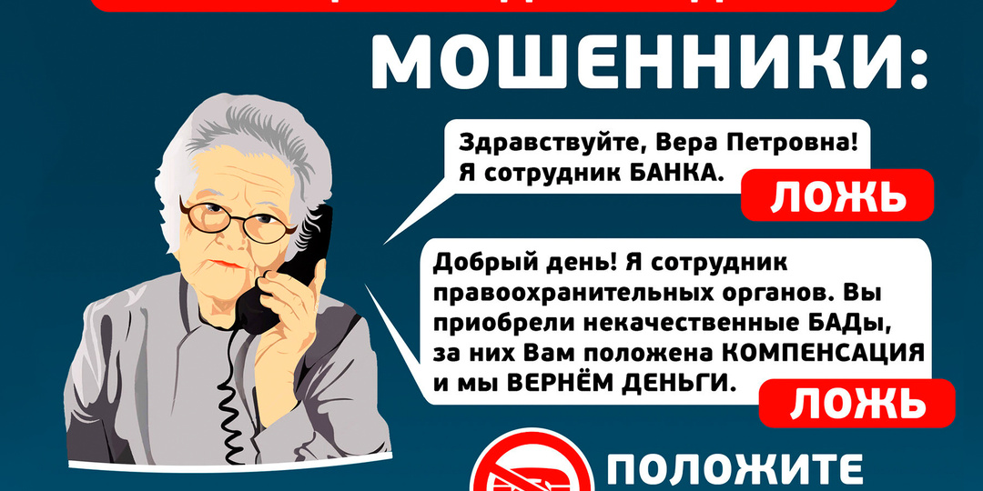 Осторожно! Телефонные мошенники звонят в дверь!