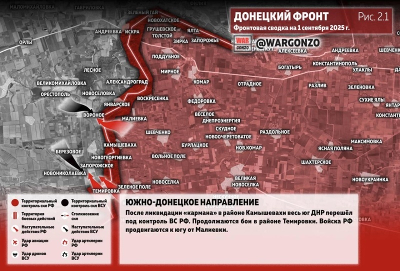    Юг Донбасса полностью освобождён. Враг создаёт новый род войск — Горячая сводка 1 сентября 2025 г.