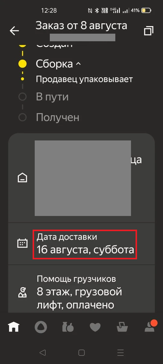 Доставка на субботу, 16 августа