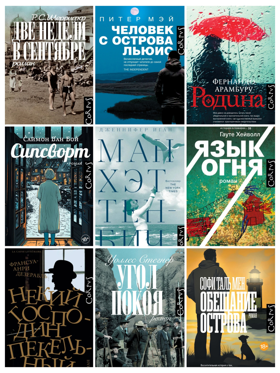 Книги от Corpus, которыми я заинтересовалась