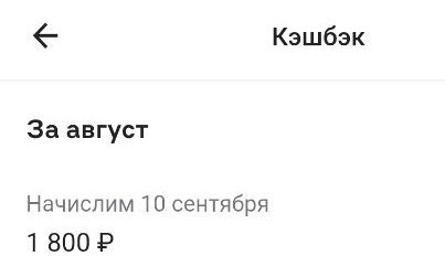 Сэкономила за месяц почти 3,5 тысячи рублей на кэшбэках