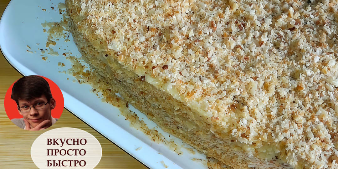 Безумно Вкусный ТОРТ НАПОЛЕОН. Очень Простой и Быстрый Рецепт! Торт, который просто таит во рту