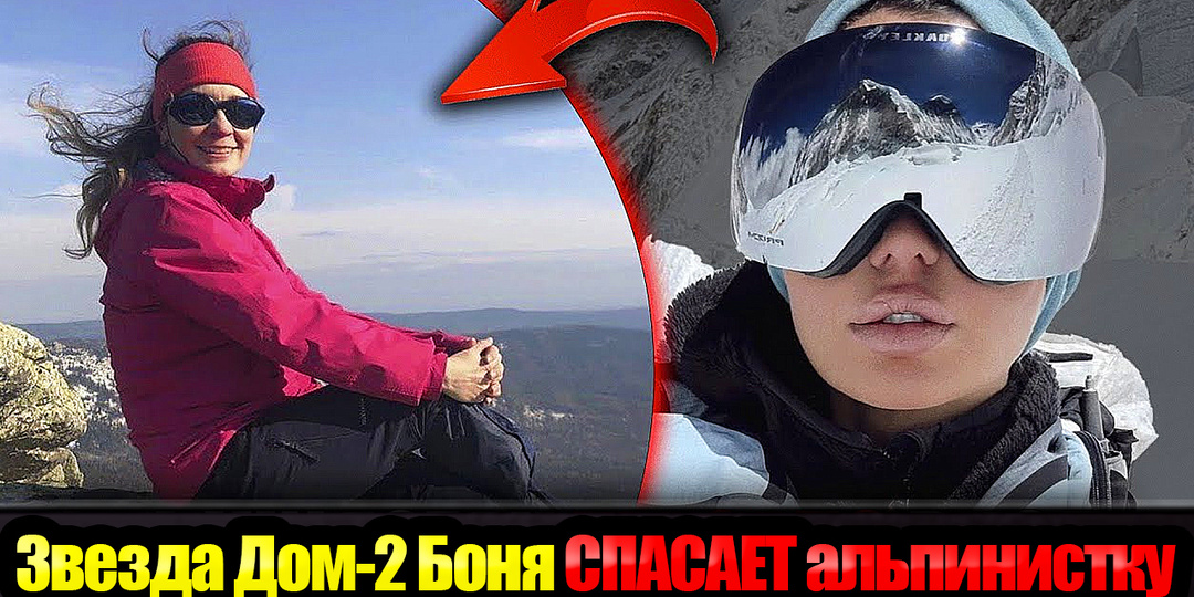 "Я Спасу ЕЁ" - Виктория Боня поднимается в горы на 7000 метров за пропавшей альпинисткой Наговициной несмотря на ЗАПРЕТ Спасателей