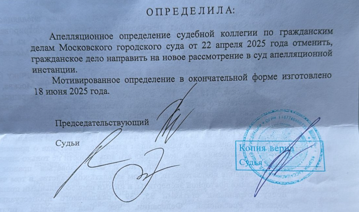 Резолютивная часть определения Второго кассационного суда общей юрисдикции.