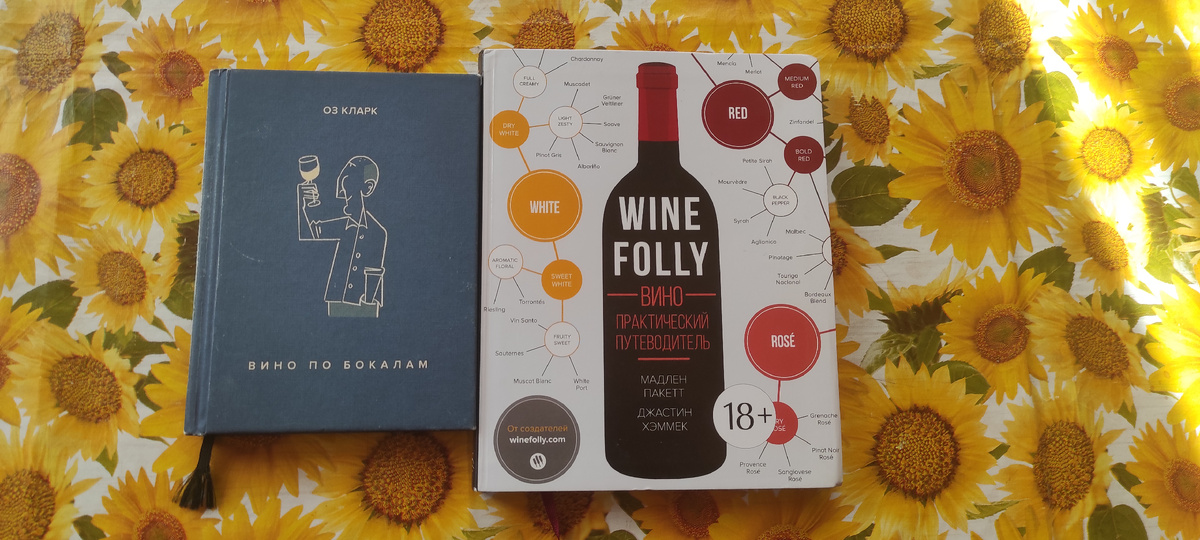 Книги о вине