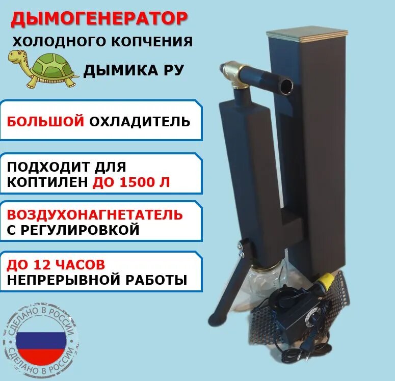 Дымогенератор холодного копчения Дымика ру S 2.0