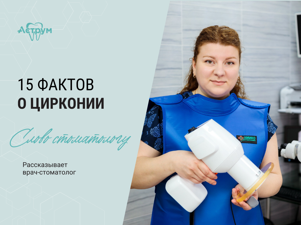 На канале центра "Аструм" врачи-стоматологи рассказывают о лечении, протезировании и имплантации зубов.