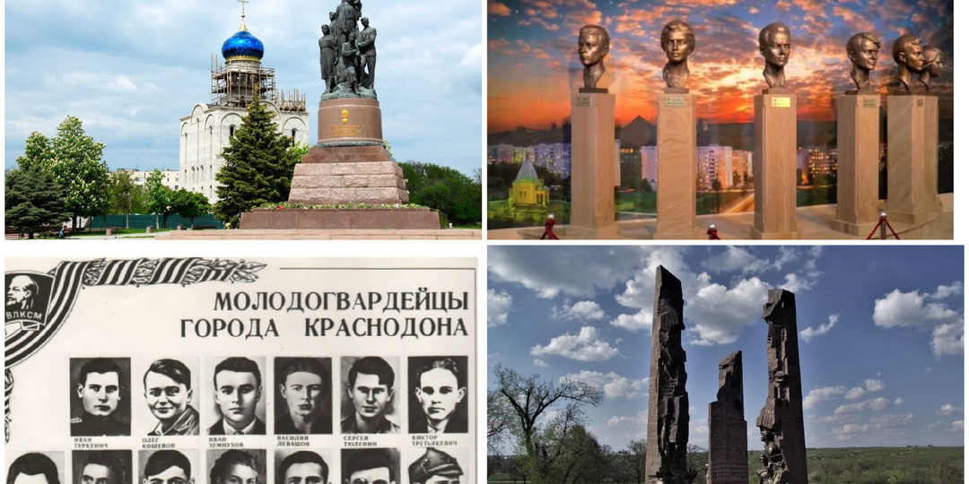 Путешествие в Краснодон: Родину Героев Молодой Гвардии!
