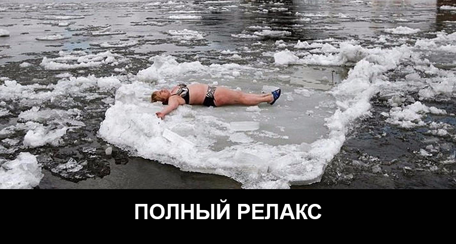 релакс зимой