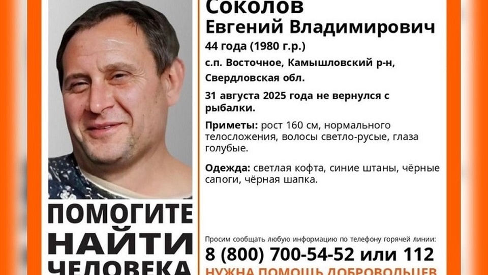 На Урале волонтеры ищут 44-летнего рыбака