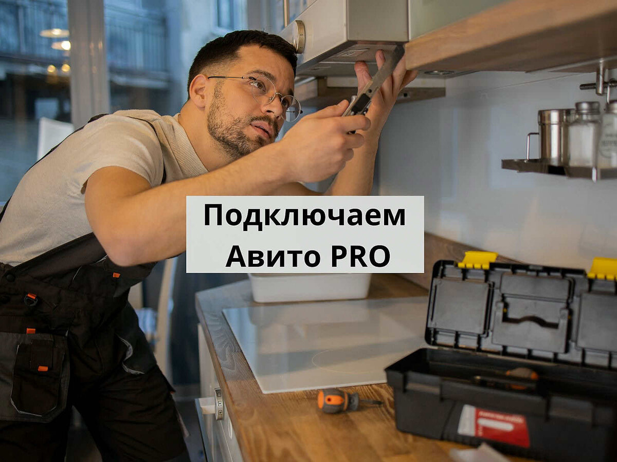 Какой тариф выгоднее на Авито??