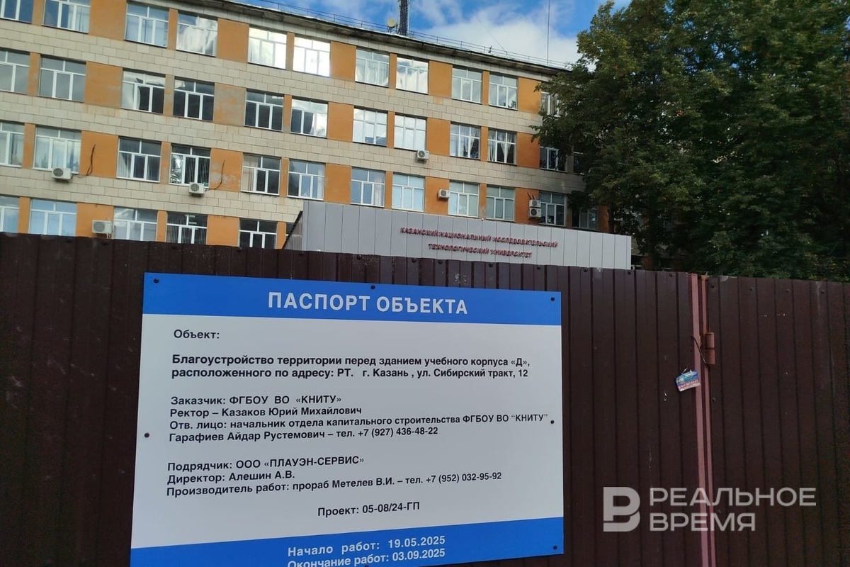    КНИТУ готовится к началу учебного года. Радиф Кашапов / realnoevremya.ru