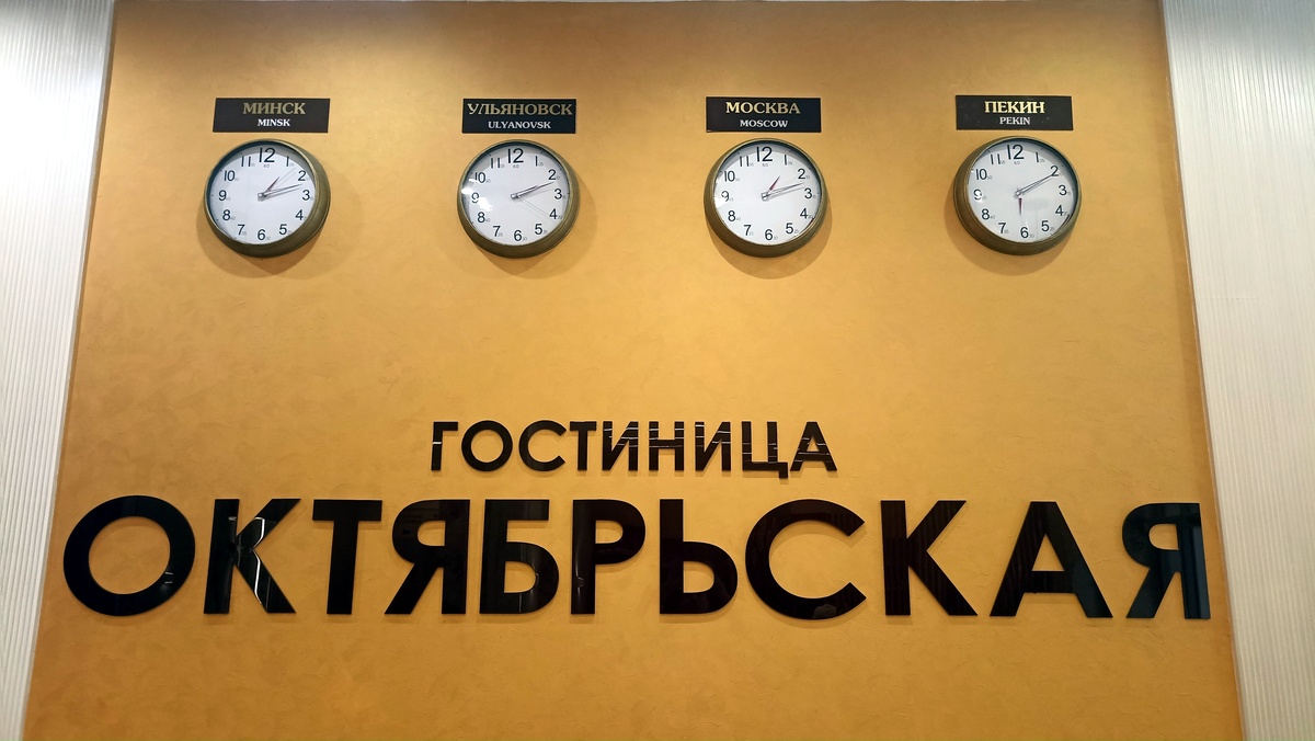 Гостиница "Октябрьская". На стойке регистрации