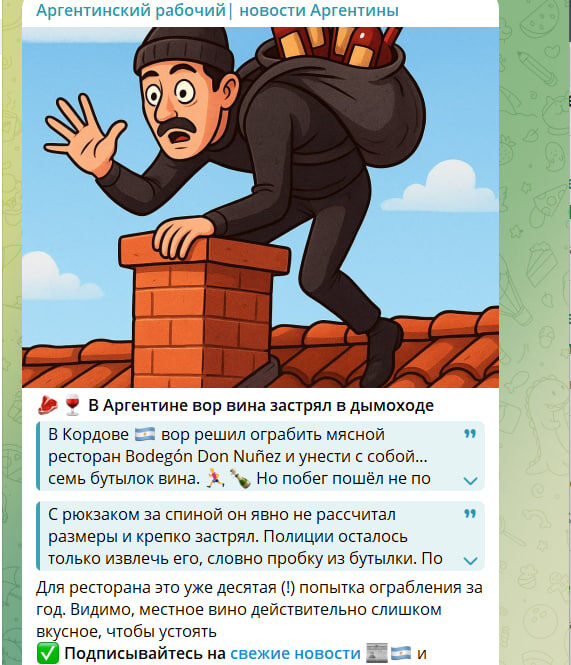 картинка, иллюстрация канала https://t.me/trabajador_arg