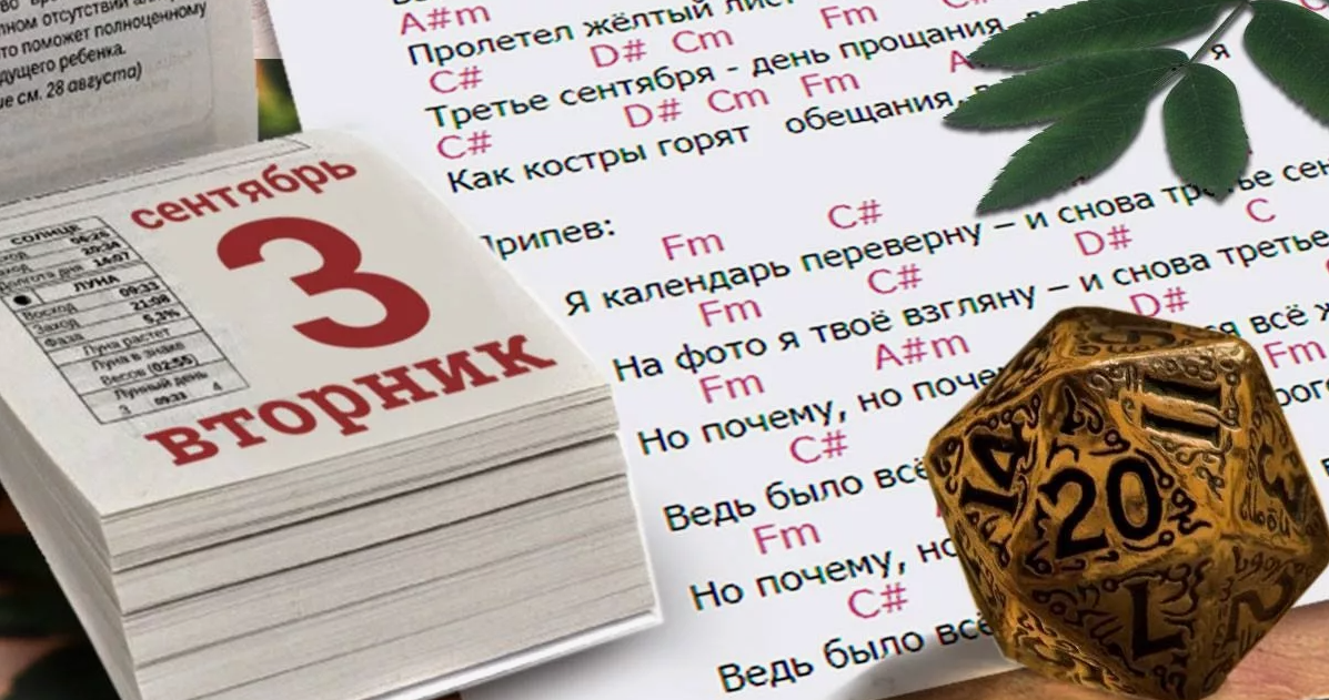 Взято с внешних источников интернета-День Шуфутинова — это вымышленный праздник, который, вероятно, был придуман в шутку или как часть какого-то интернет-мема. Название "Шуфутинов" звучит забавно и не имеет серьезного исторического или культурного значения.
Этот день может отмечаться как повод для веселья, розыгрышей и несерьезных традиций.
В целом, 3 сентября как День Шуфутинова — это более неформальный и менее известный праздник, который может быть интересен для тех, кто любит шутки и веселье, но он не имеет такого же культурного и исторического значения, как 1 апреля.