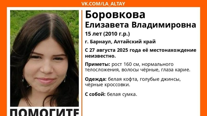 В Барнауле пропала 15-летняя девушка в белой кофте