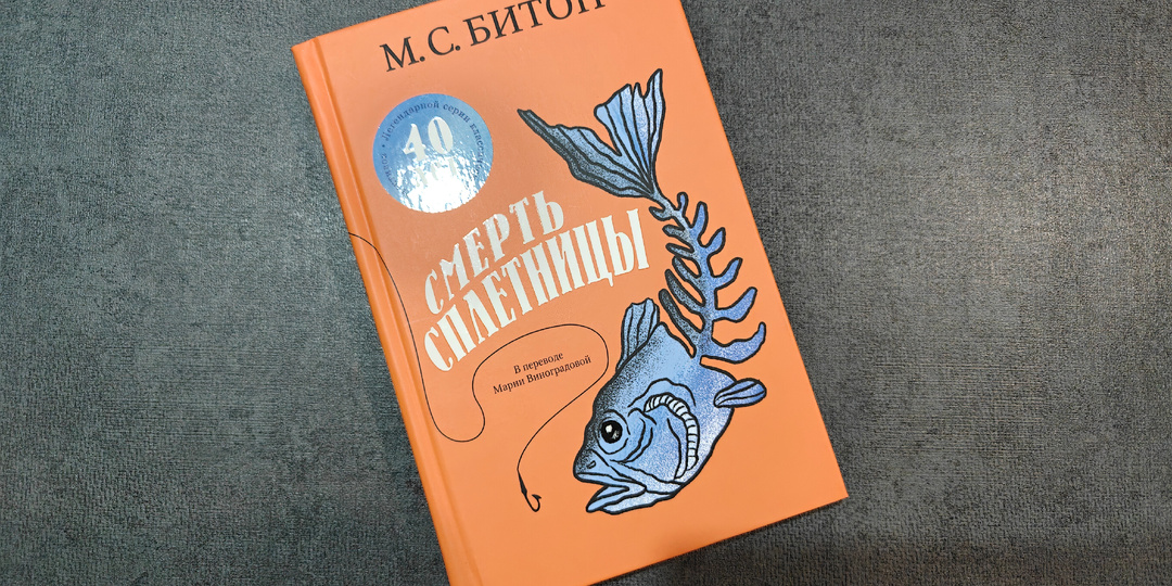 Кто убил главную сплетницу?
