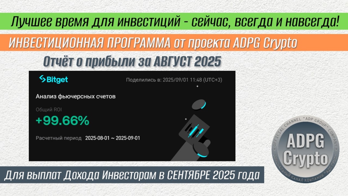 Отчёт за август 2025 года.