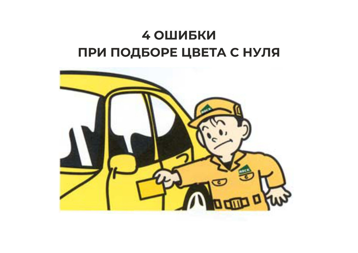 Частые промахи в колористике — от неверного выкраса до плохого освещения