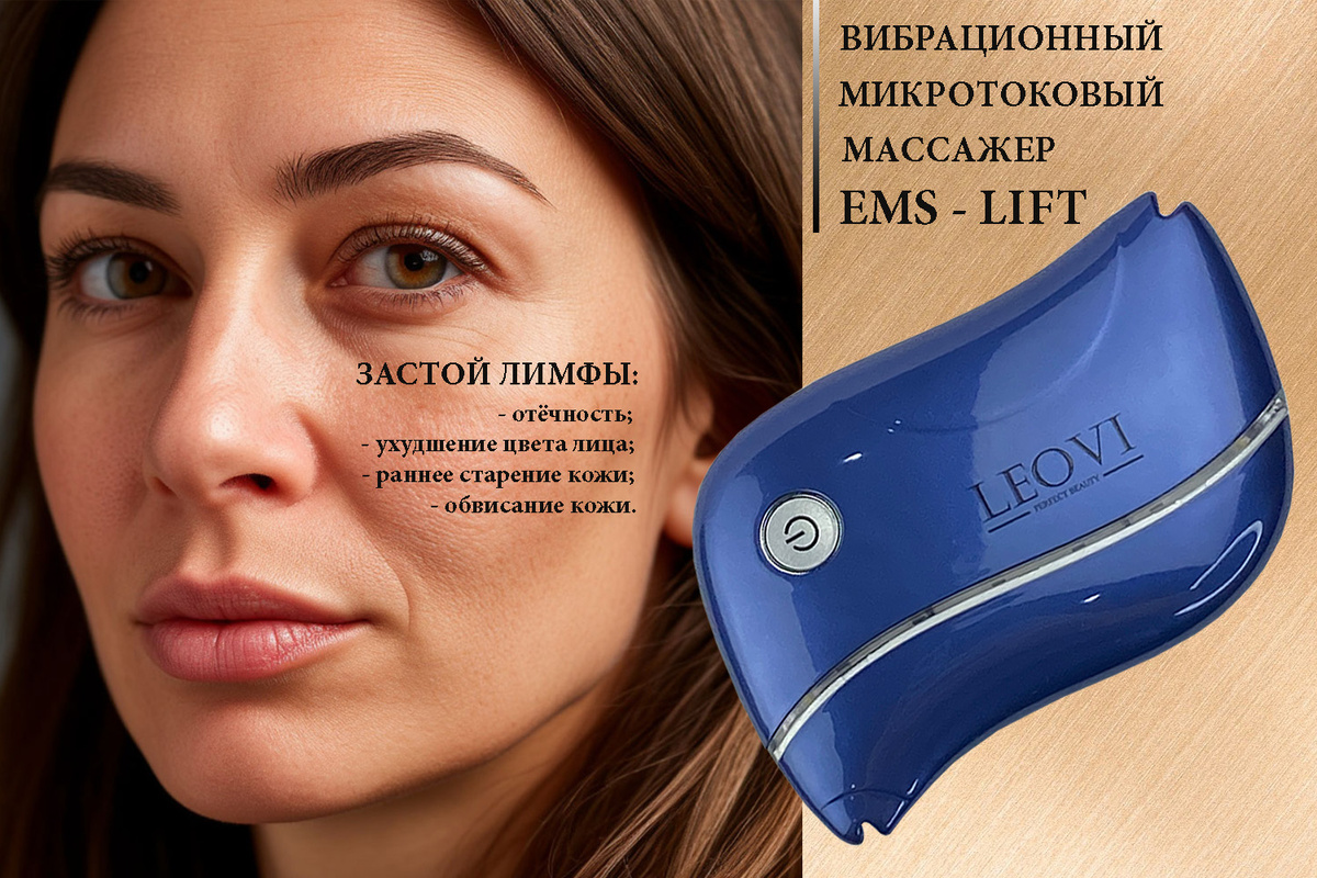 Вибрационный микротоковый массажер EMS-LIFT