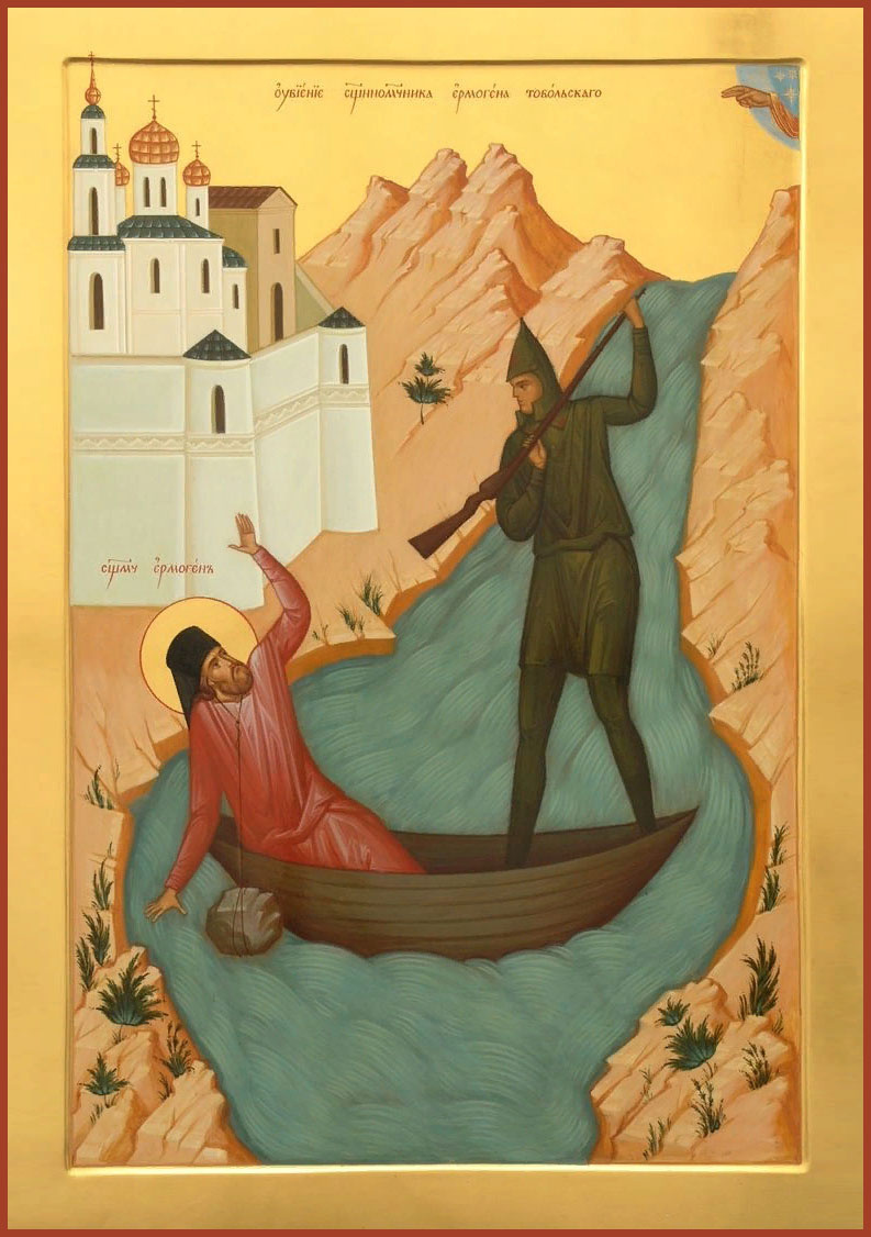 Святитель Гермоген (Долганев)