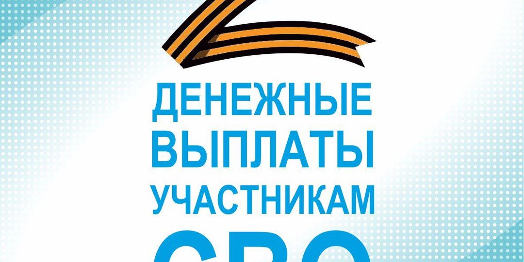 🔸Какие денежные выплаты предоставляются участникам СВО в Алтайском крае