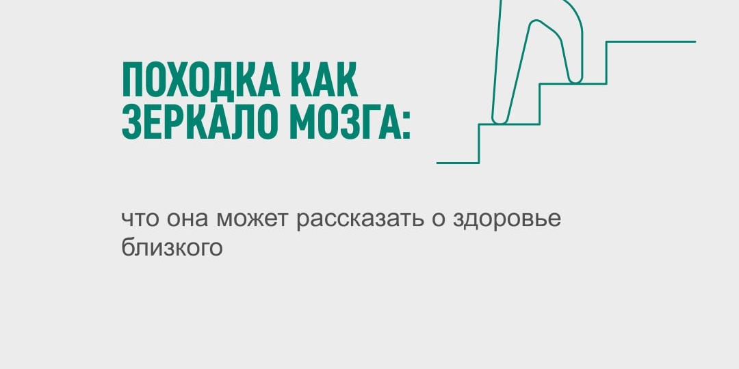 Изменения в походке часто списывают на возраст – мол, с годами всё замедляется