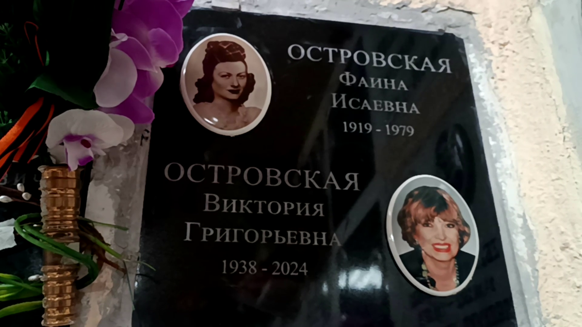 Ниша с прахом актрисы Островской Виктории в колумбарии Ваганьковского кладбища.