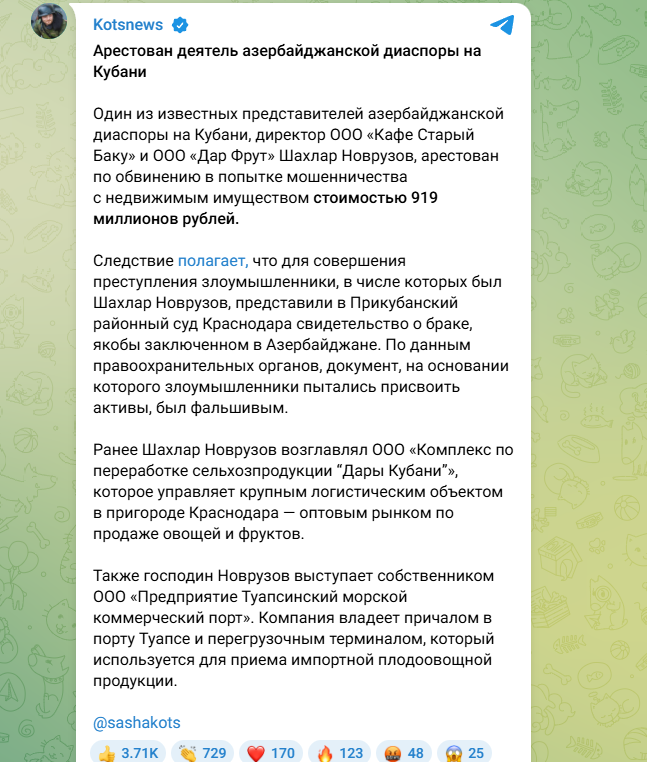    ФОТО: Скриншот https://t.me/sashakots