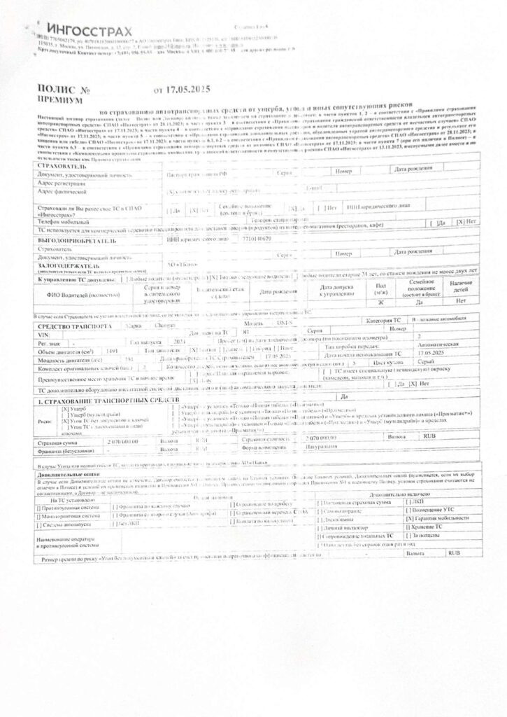Договор страхования КАСКО от СПАО "Ингосстрах"