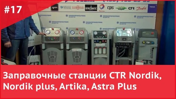 Обложка: "CTR Nordik, Artika, Astra Plus — какую станцию выбрать для автосервиса?"