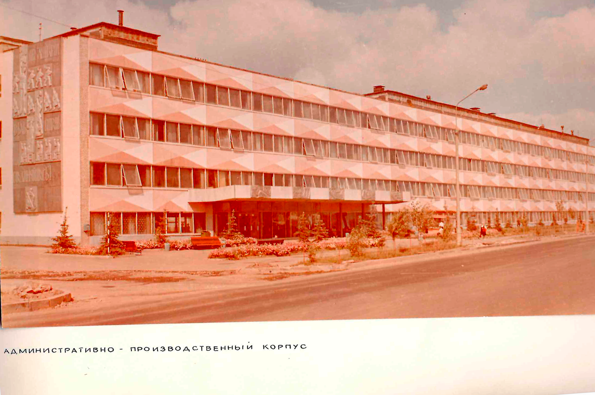 Административно-производственный корпус, 1961