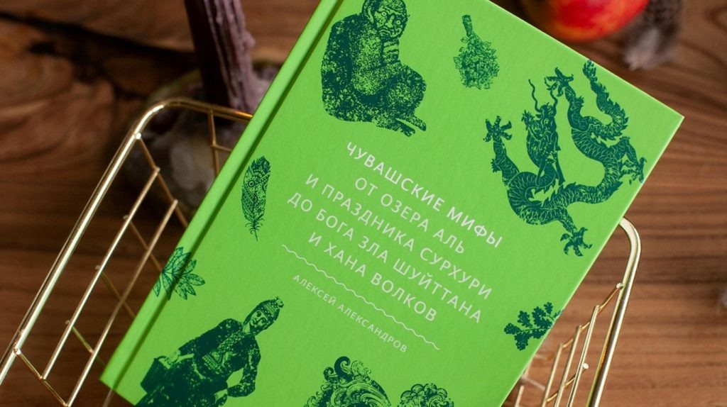     Сотворение человека, духи-хозяева и конец света. 3 чувашских мифа Елена Исупова